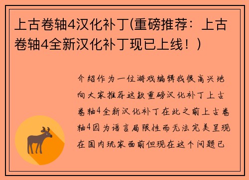 上古卷轴4汉化补丁(重磅推荐：上古卷轴4全新汉化补丁现已上线！)