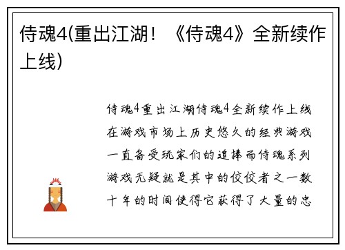 侍魂4(重出江湖！《侍魂4》全新续作上线)