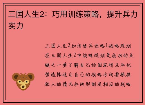 三国人生2：巧用训练策略，提升兵力实力